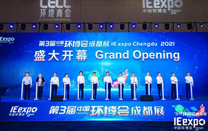 国耀量子亮相第三届中国环博会成都展