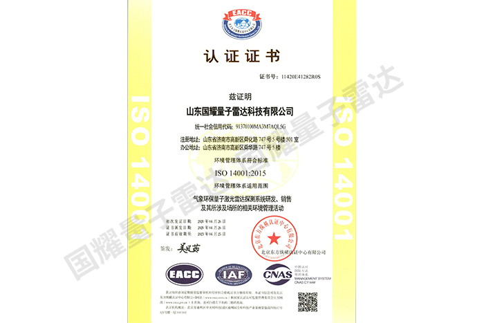 ISO14001环境管理体系认证