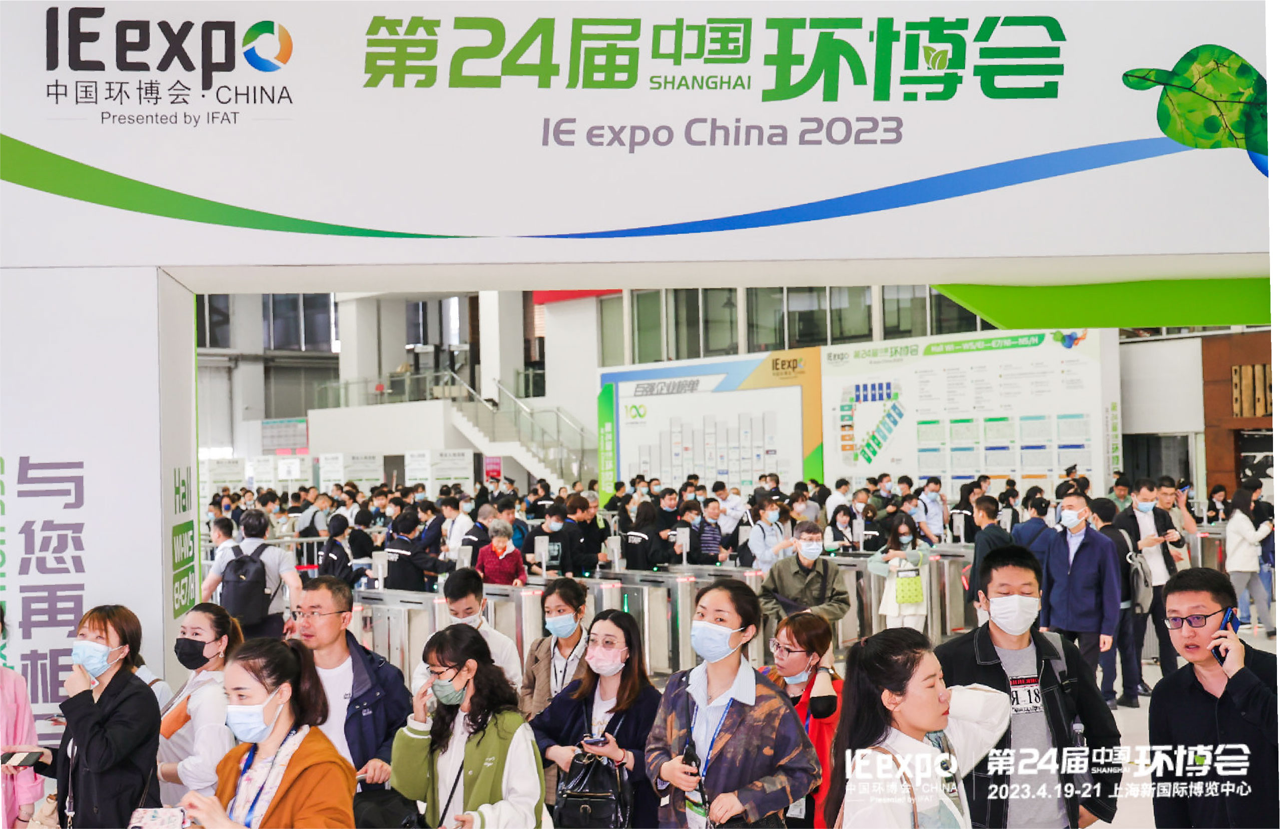 山东国耀量子亮相第24届中国环博会
