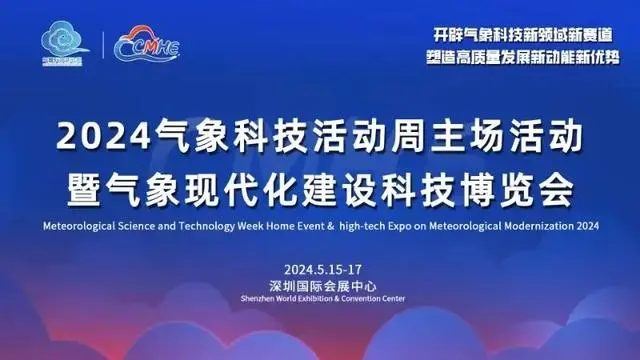 山东国耀量子雷达亮相2024中国气象现代化建设科技博览会