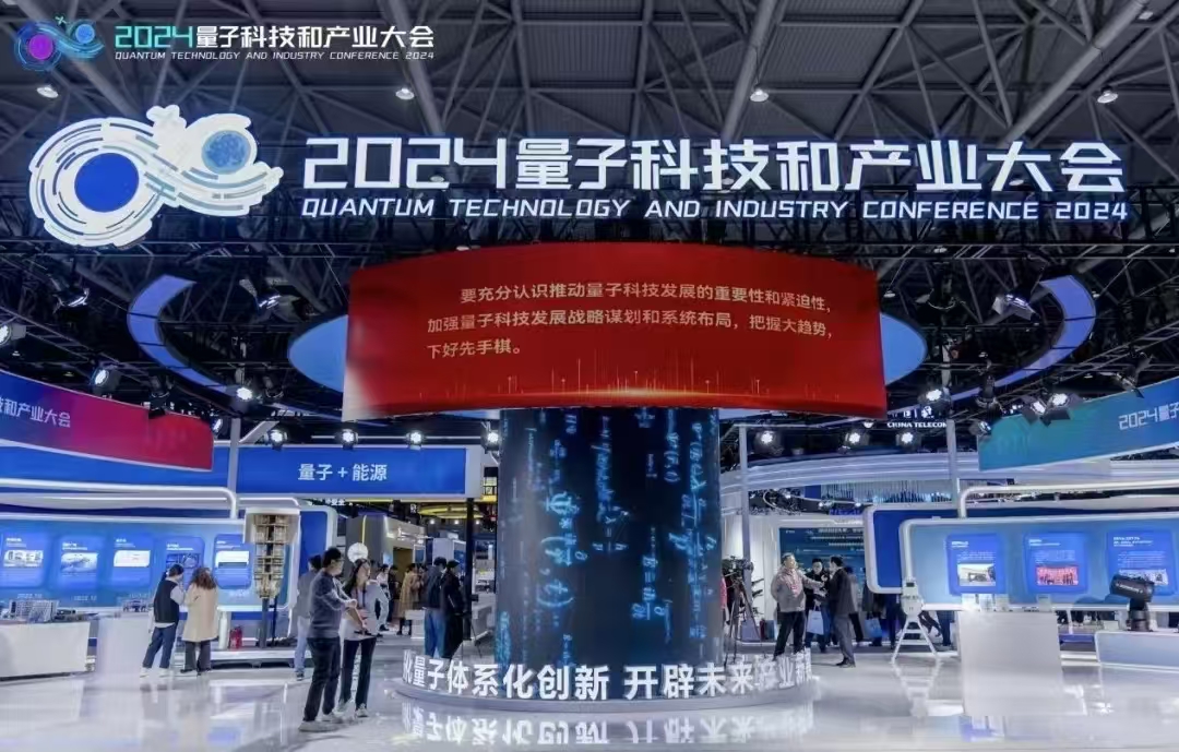 2024量子科技和产业大会 | 山东国耀量子精彩“量”相